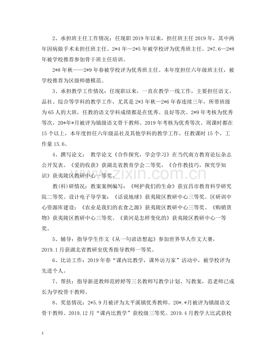 小学教师评职称专业技术工作总结.docx_第3页