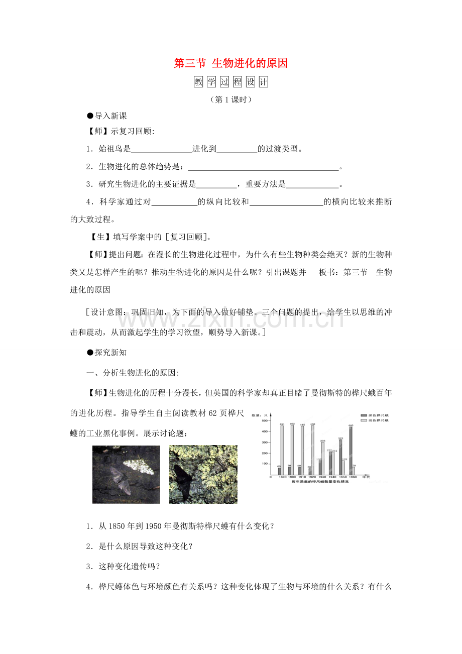 八年级生物下册 第7单元 第3章 第3节 生物进化的原因教案2 （新版）新人教版-（新版）新人教版初中八年级下册生物教案.doc_第1页