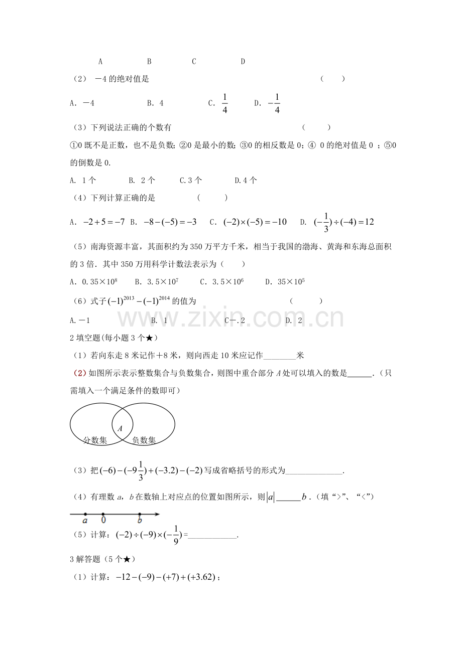 秋七年级数学上册 第一章 有理数小结与思考教案 （新版）湘教版-（新版）湘教版初中七年级上册数学教案.doc_第3页