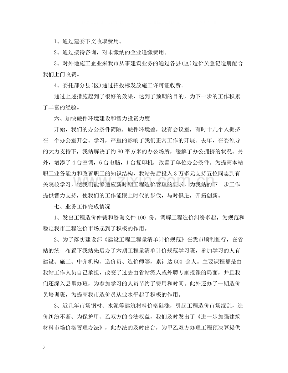 土建造价工程师年终工作总结2.docx_第3页