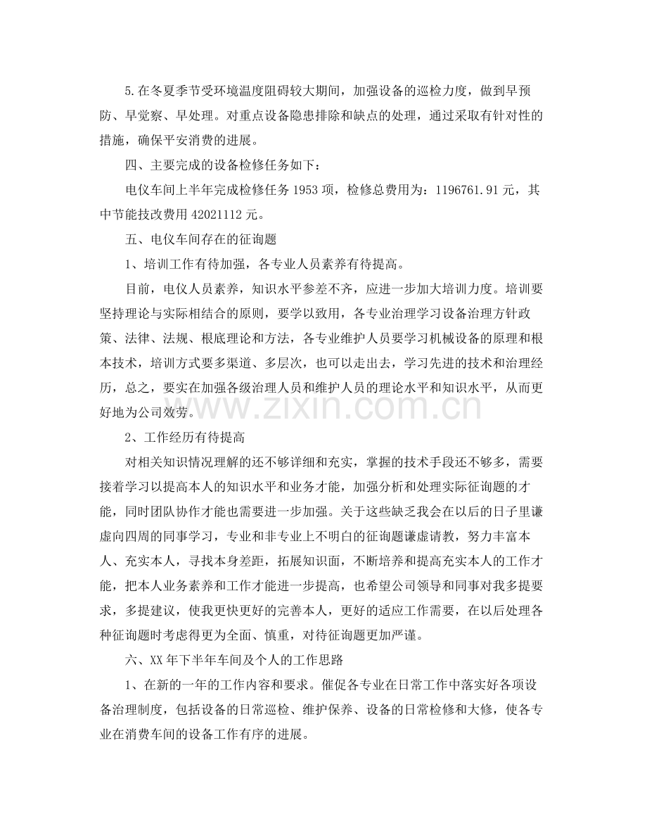 2021年工作参考总结上半年工作参考总结优选范文.docx_第3页