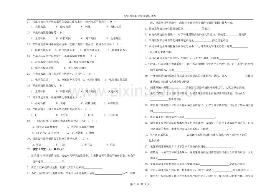 电力拖动自动控制系统试卷.doc_第2页