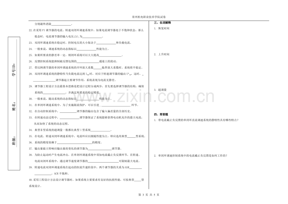 电力拖动自动控制系统试卷.doc_第3页