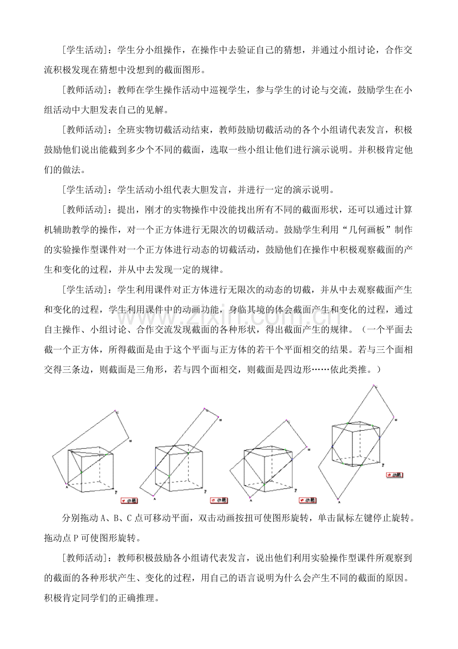 北师大版七年级数学上册截一个几何体1.doc_第2页