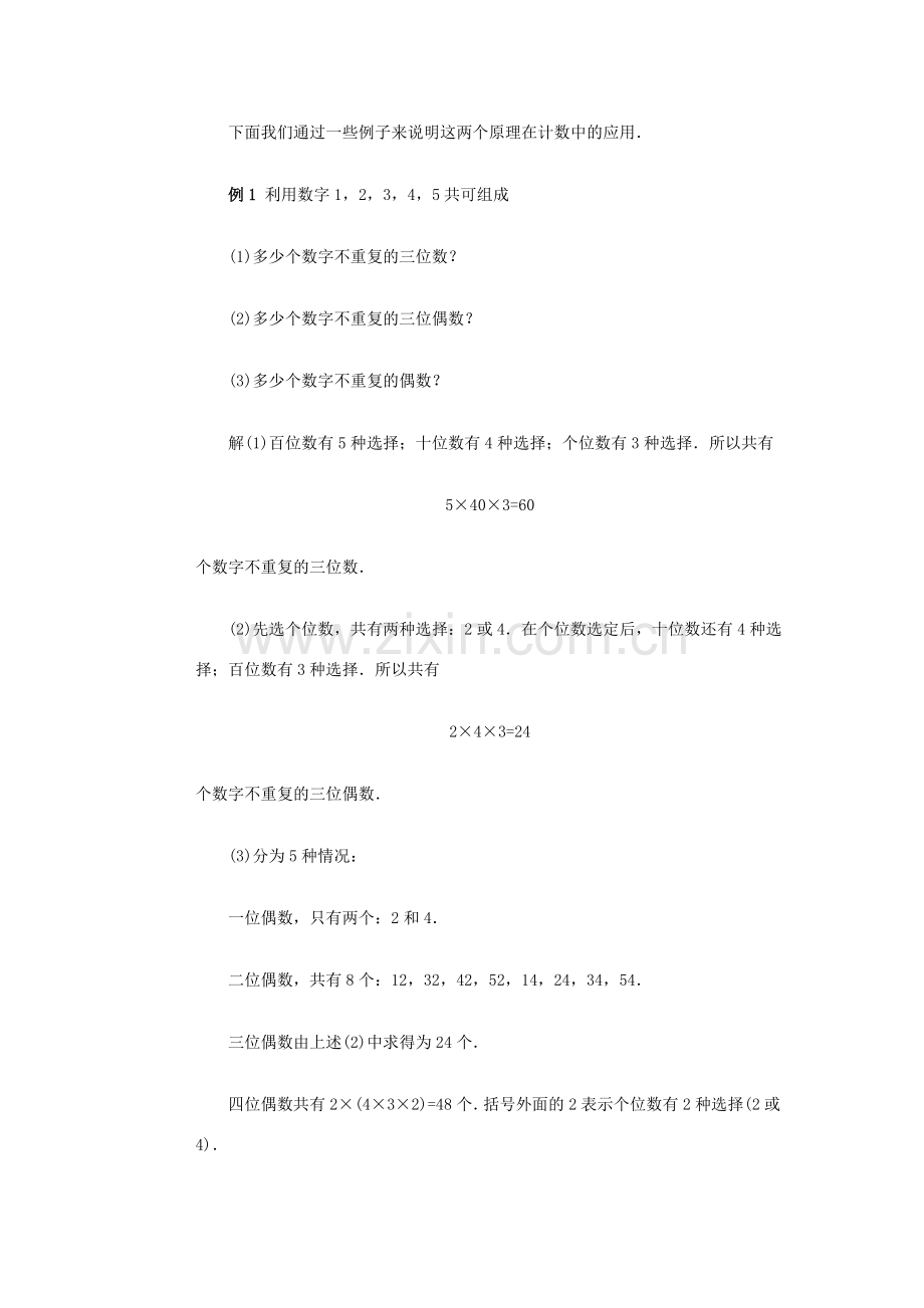 全国初中数学竞赛辅导 第十八讲《加法原理与乘法原理》教案1 北师大版.doc_第2页