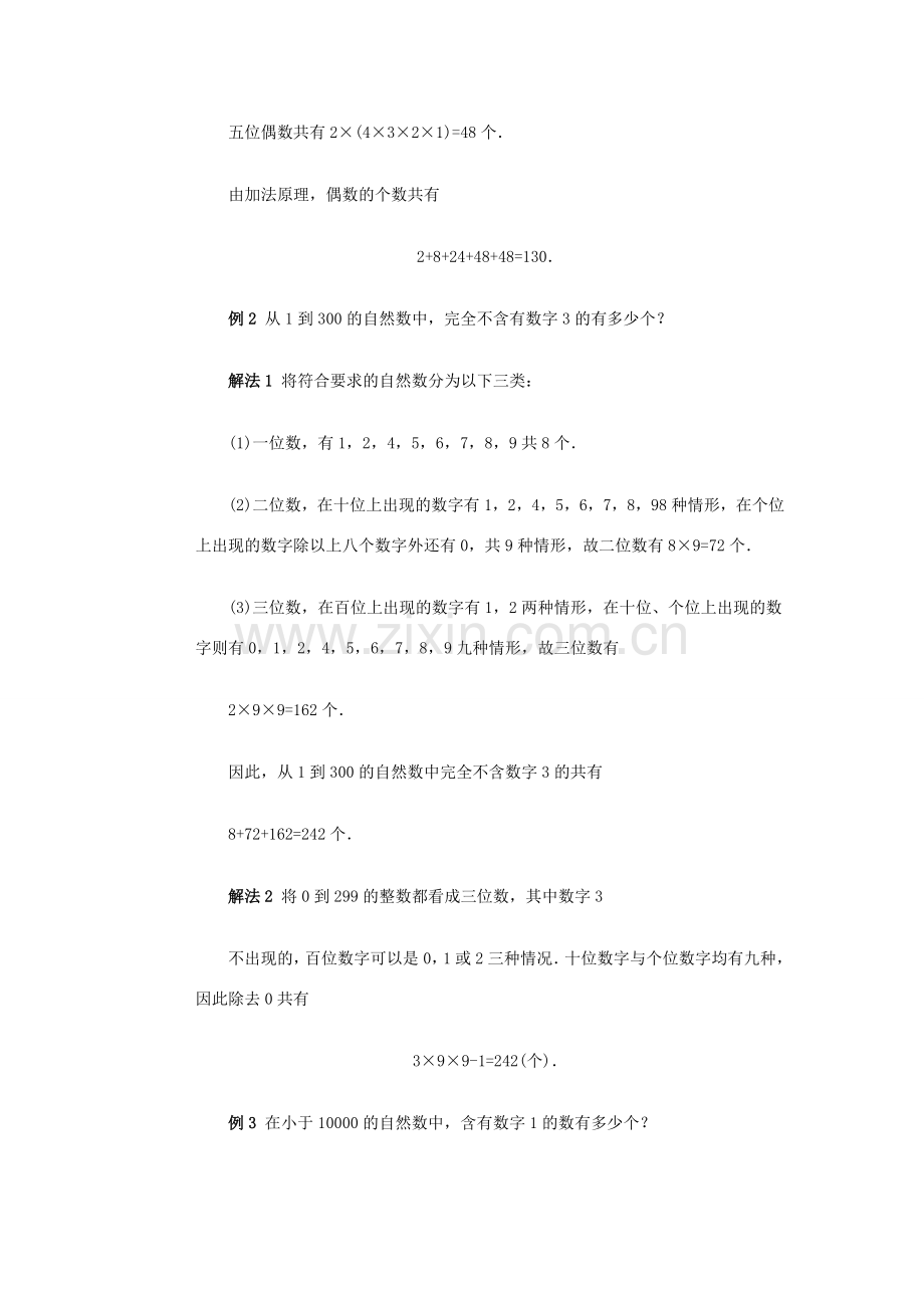 全国初中数学竞赛辅导 第十八讲《加法原理与乘法原理》教案1 北师大版.doc_第3页