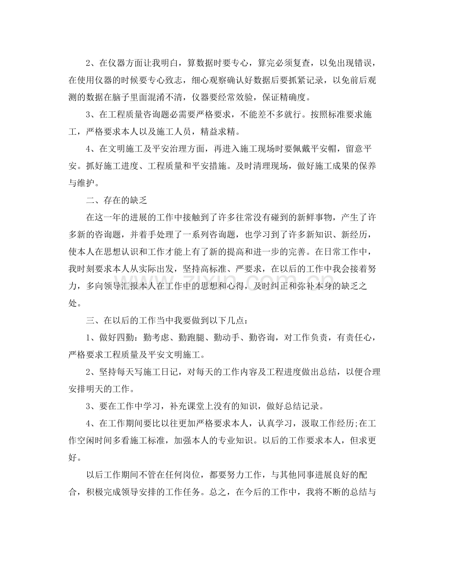 建筑施工工程师个人工作参考总结范文（通用）.docx_第3页