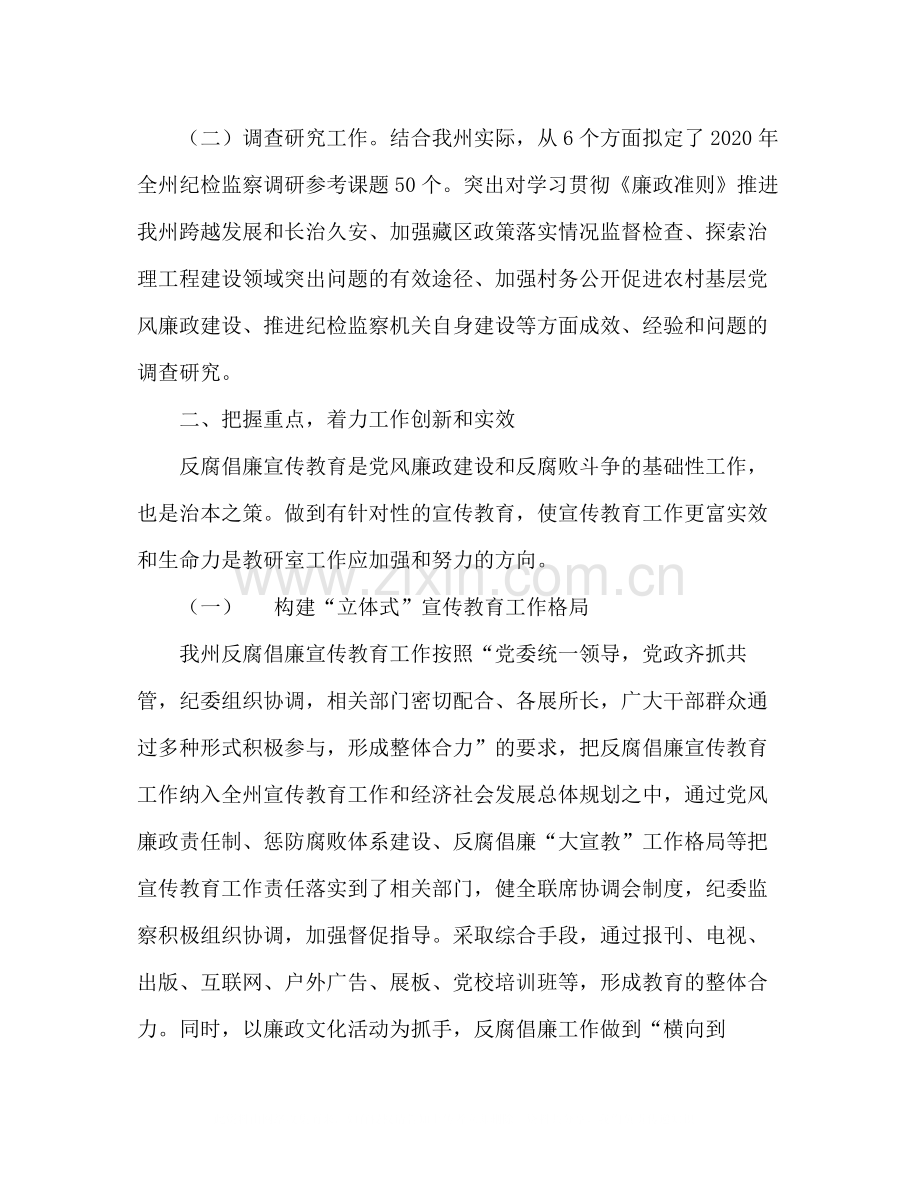 纪委教研室年上半年工作总结范文.docx_第2页