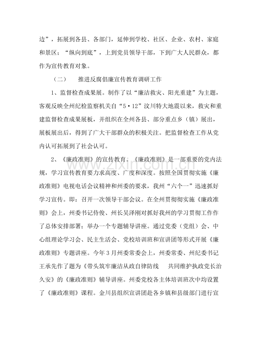 纪委教研室年上半年工作总结范文.docx_第3页