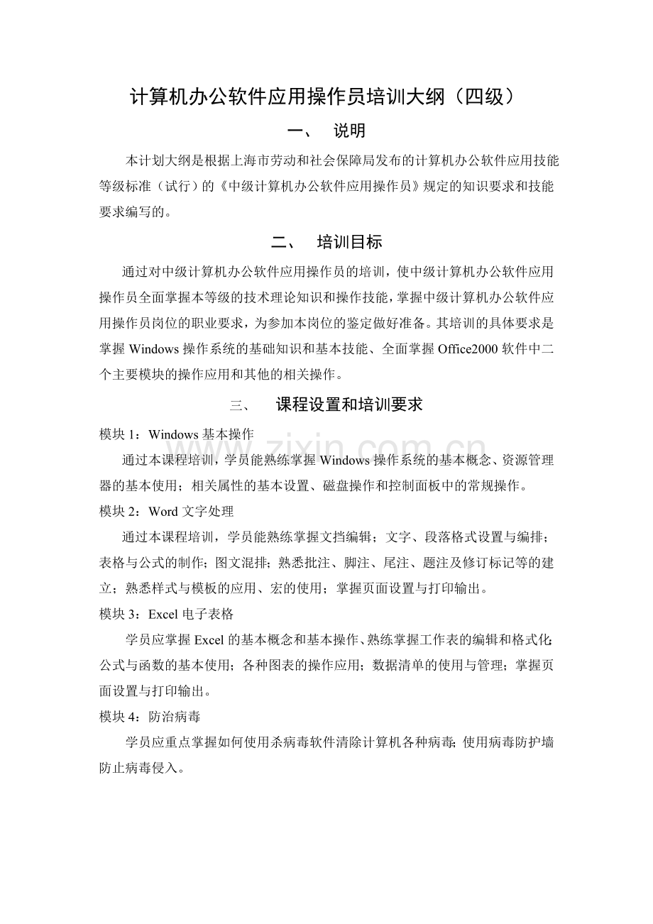 办公软件应用培训鉴定文件.doc_第2页