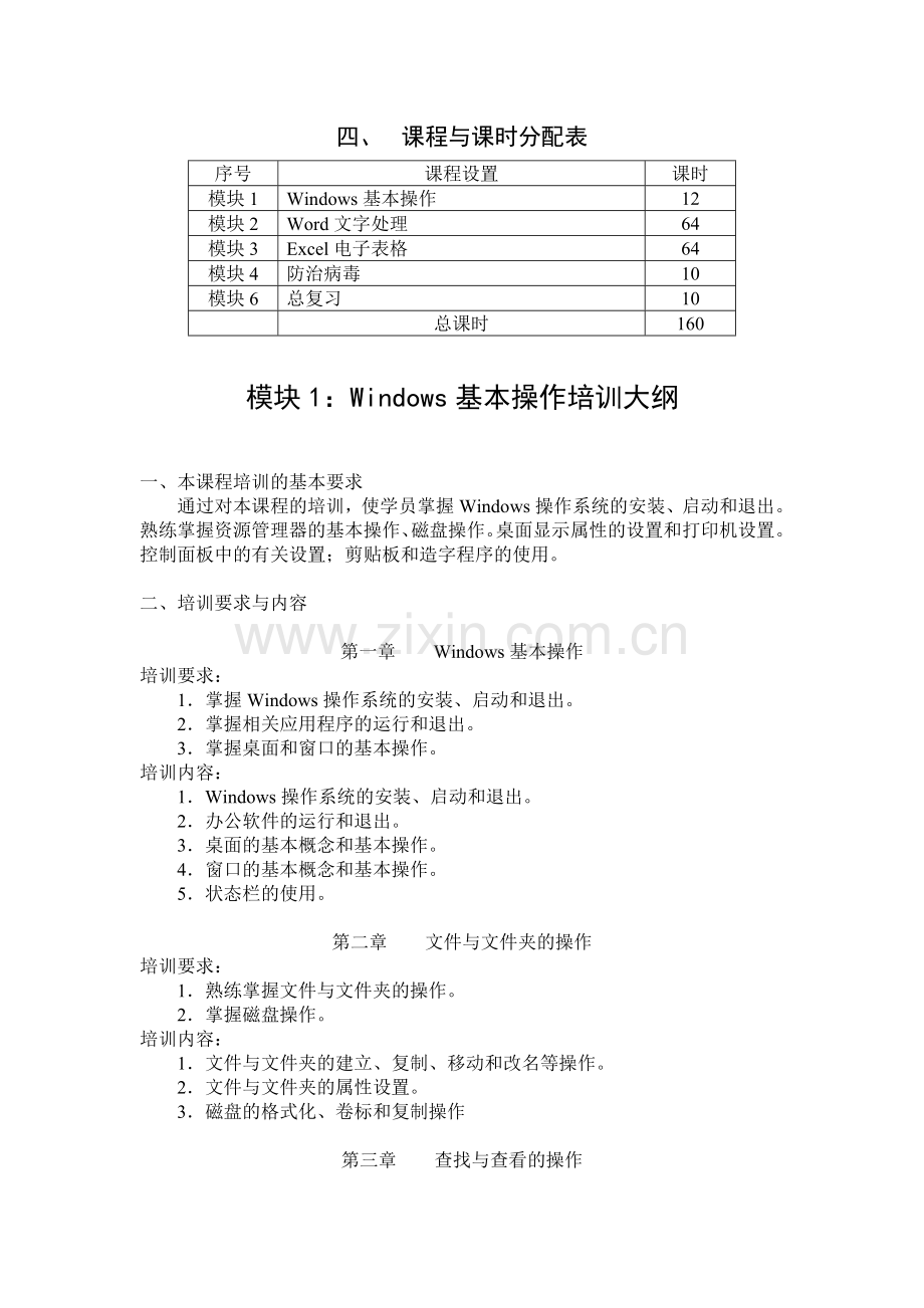 办公软件应用培训鉴定文件.doc_第3页