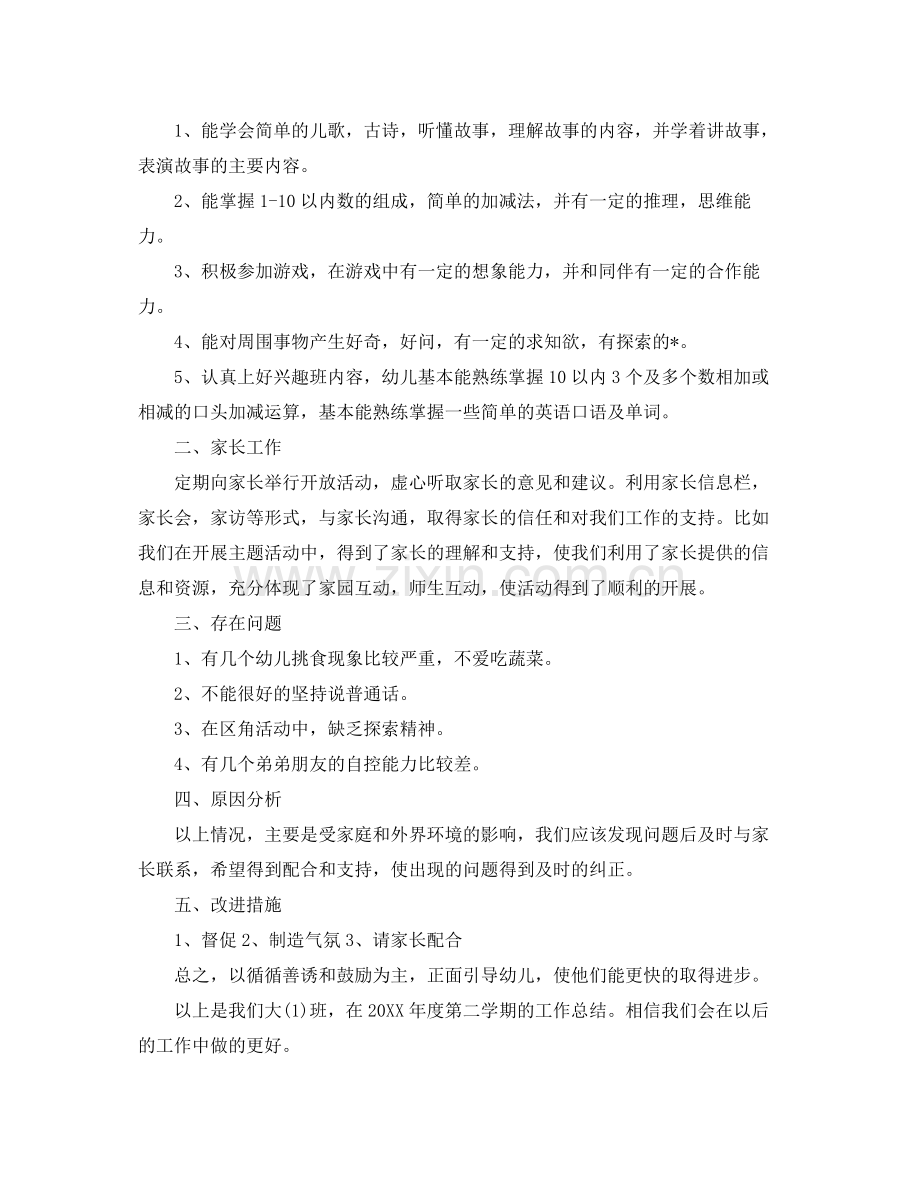 幼儿园大班教师的总结 .docx_第2页