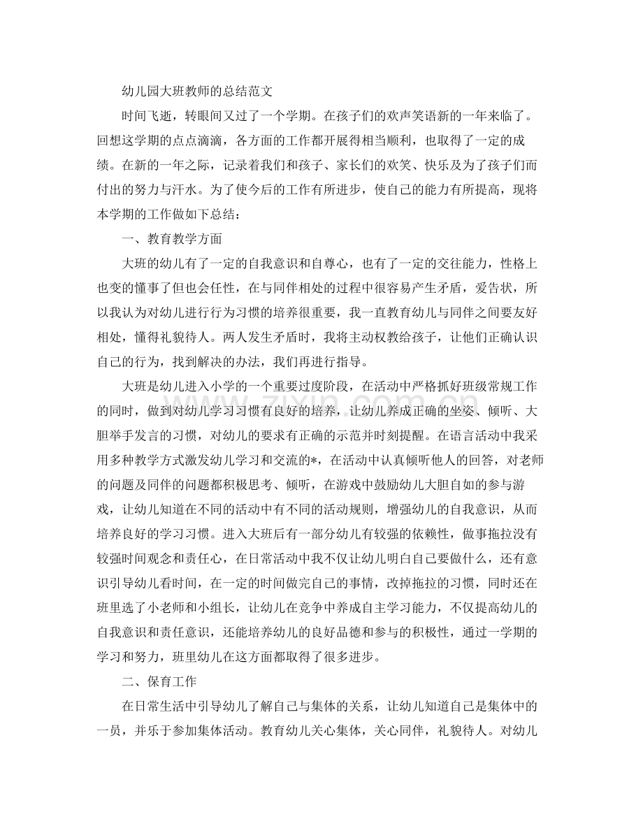 幼儿园大班教师的总结 .docx_第3页