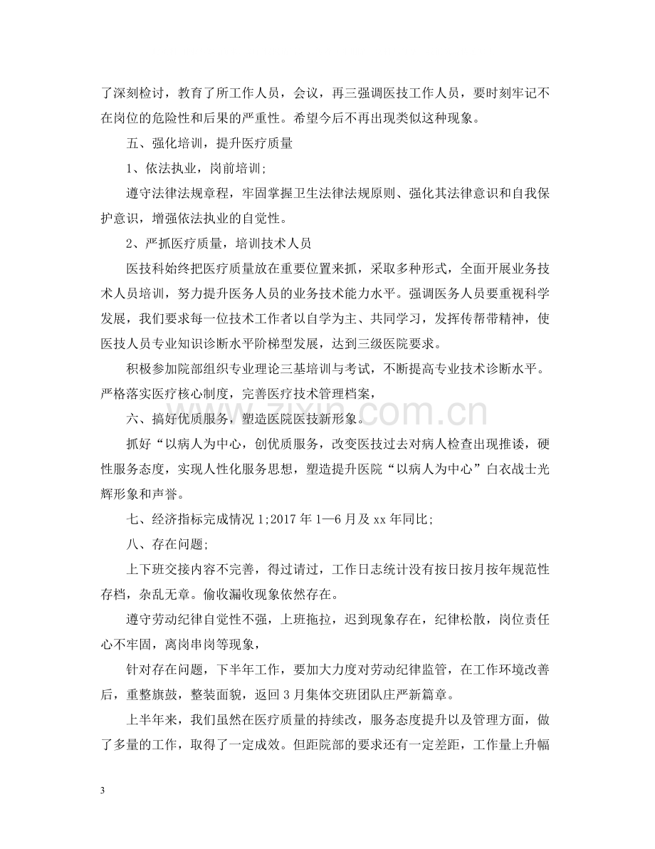 医技科医师上半年工作总结.docx_第3页