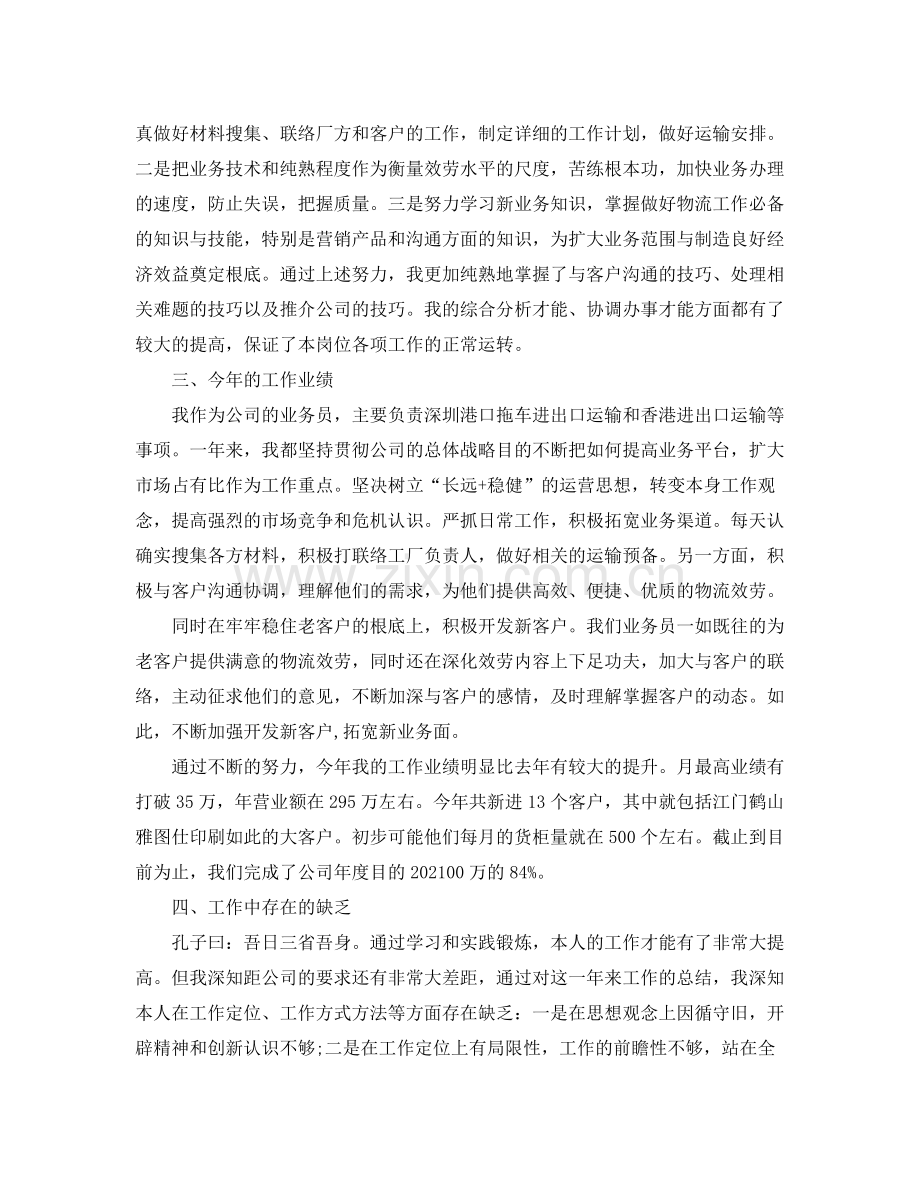 个人工作参考总结年业务部个人工作参考总结.docx_第2页