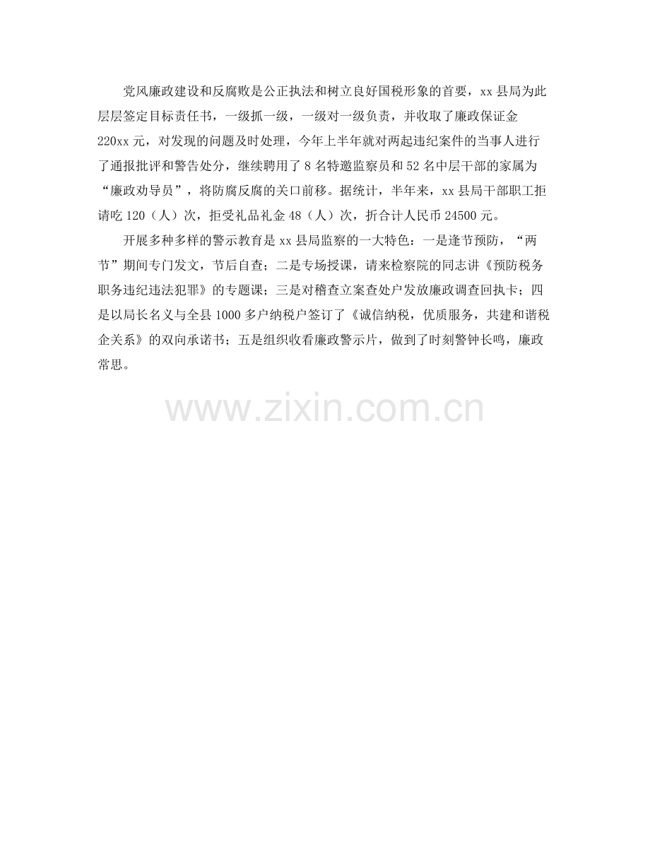 关于国税上半年工作总结 .docx_第2页