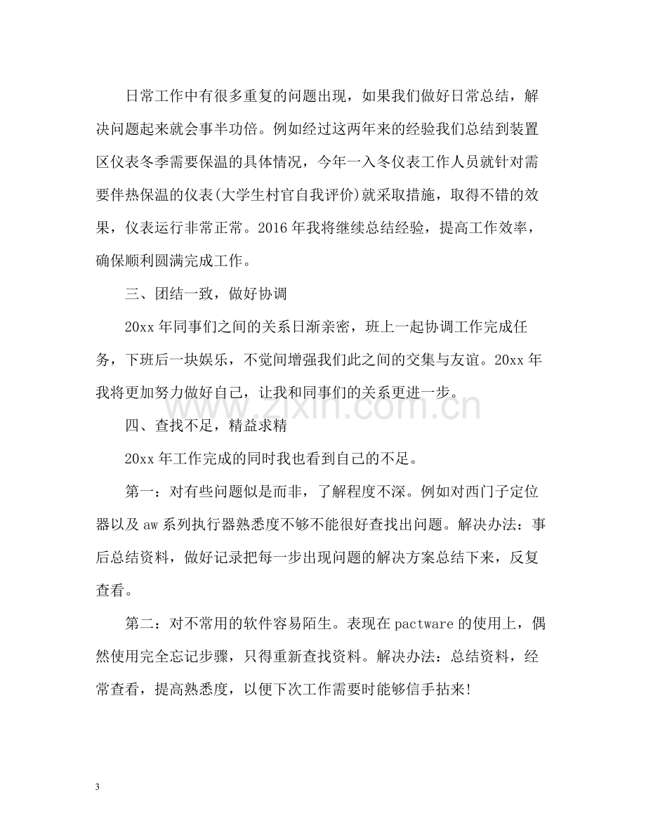 评优秀员工自我评价.docx_第3页