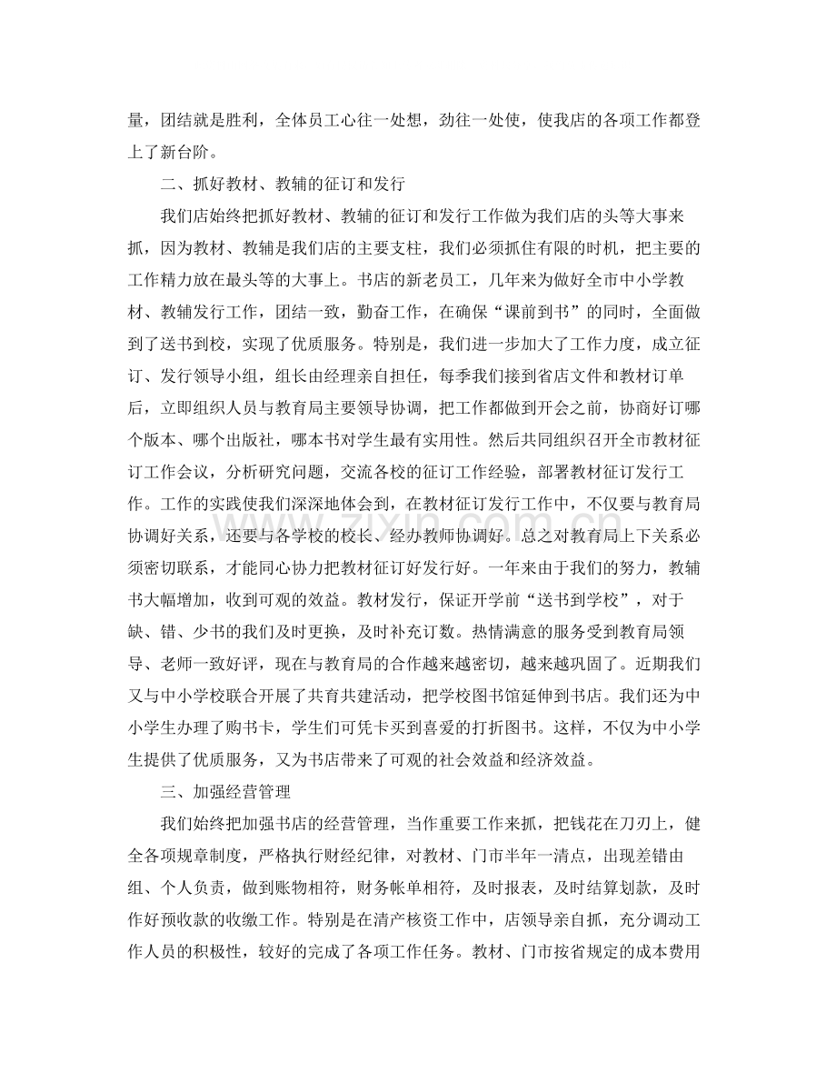 书店营业员工作个人总结五篇.docx_第2页