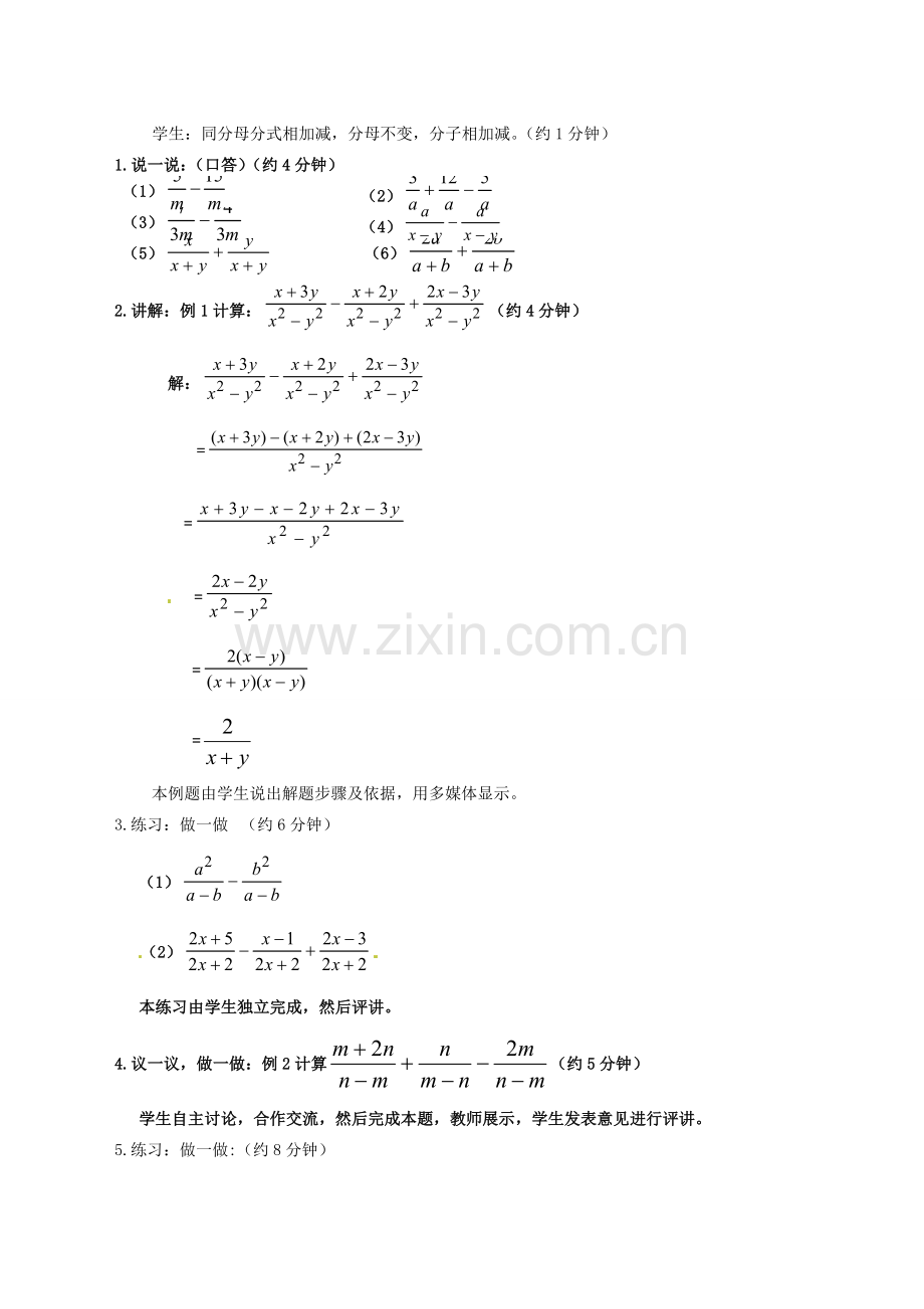 安徽省枞阳县钱桥初级中学七年级数学下册 9.2《分式的运算》同分母分式加减教案 （新版）沪科版.doc_第2页