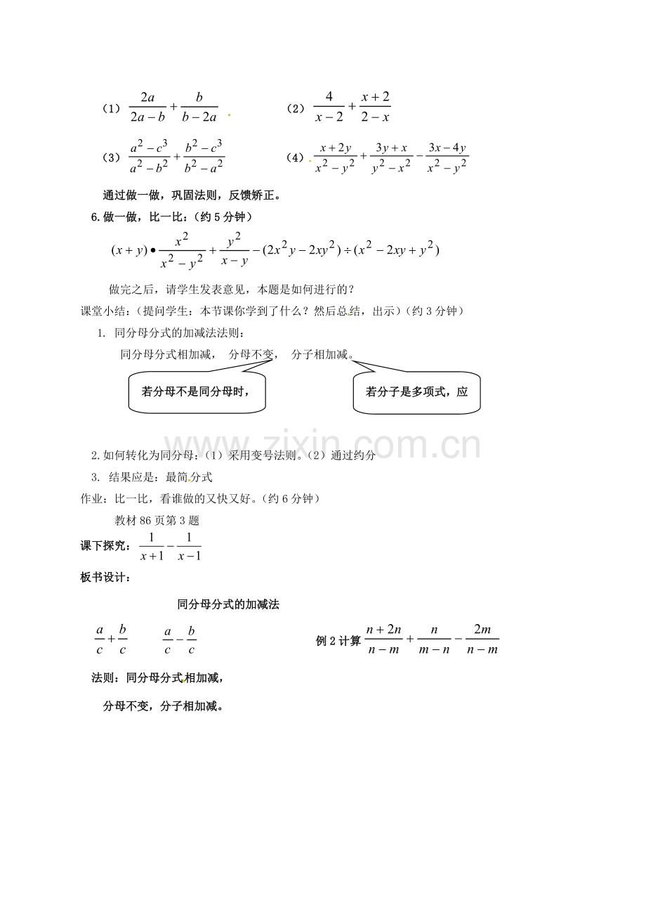 安徽省枞阳县钱桥初级中学七年级数学下册 9.2《分式的运算》同分母分式加减教案 （新版）沪科版.doc_第3页