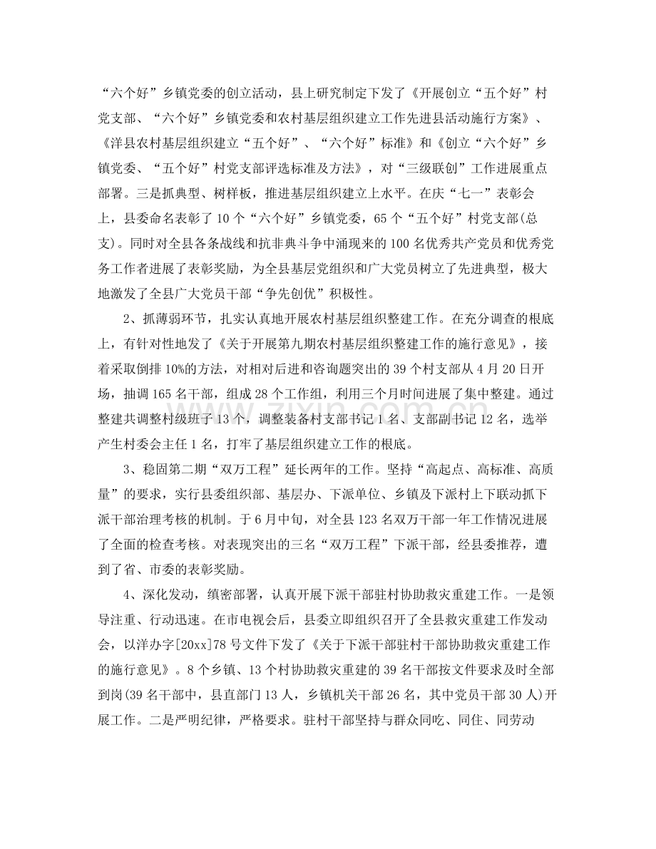 工作参考总结格式组织部工作参考总结格式.docx_第2页