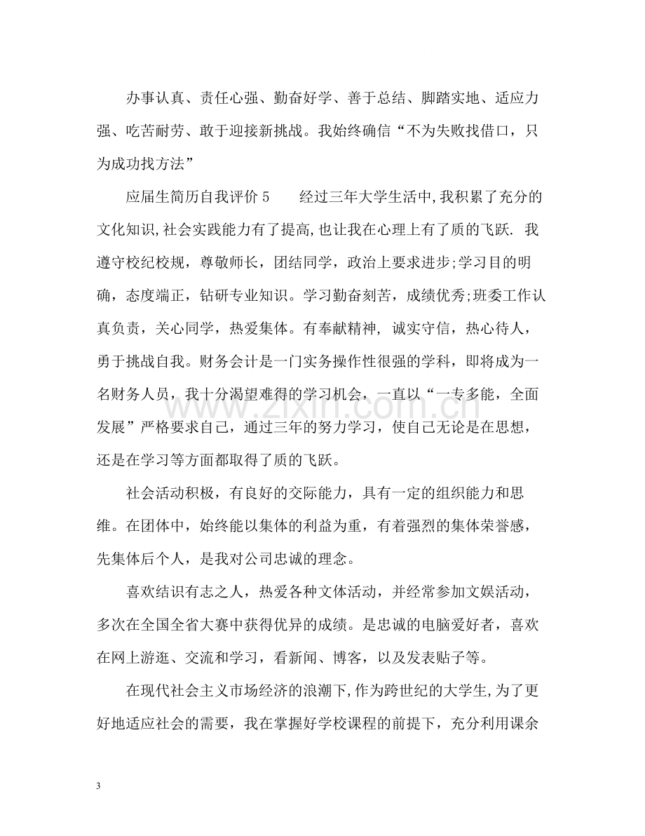 应届生简历自我评价2.docx_第3页