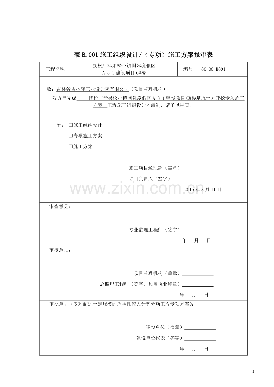 基坑土方开挖专项施工方案 -.doc_第2页