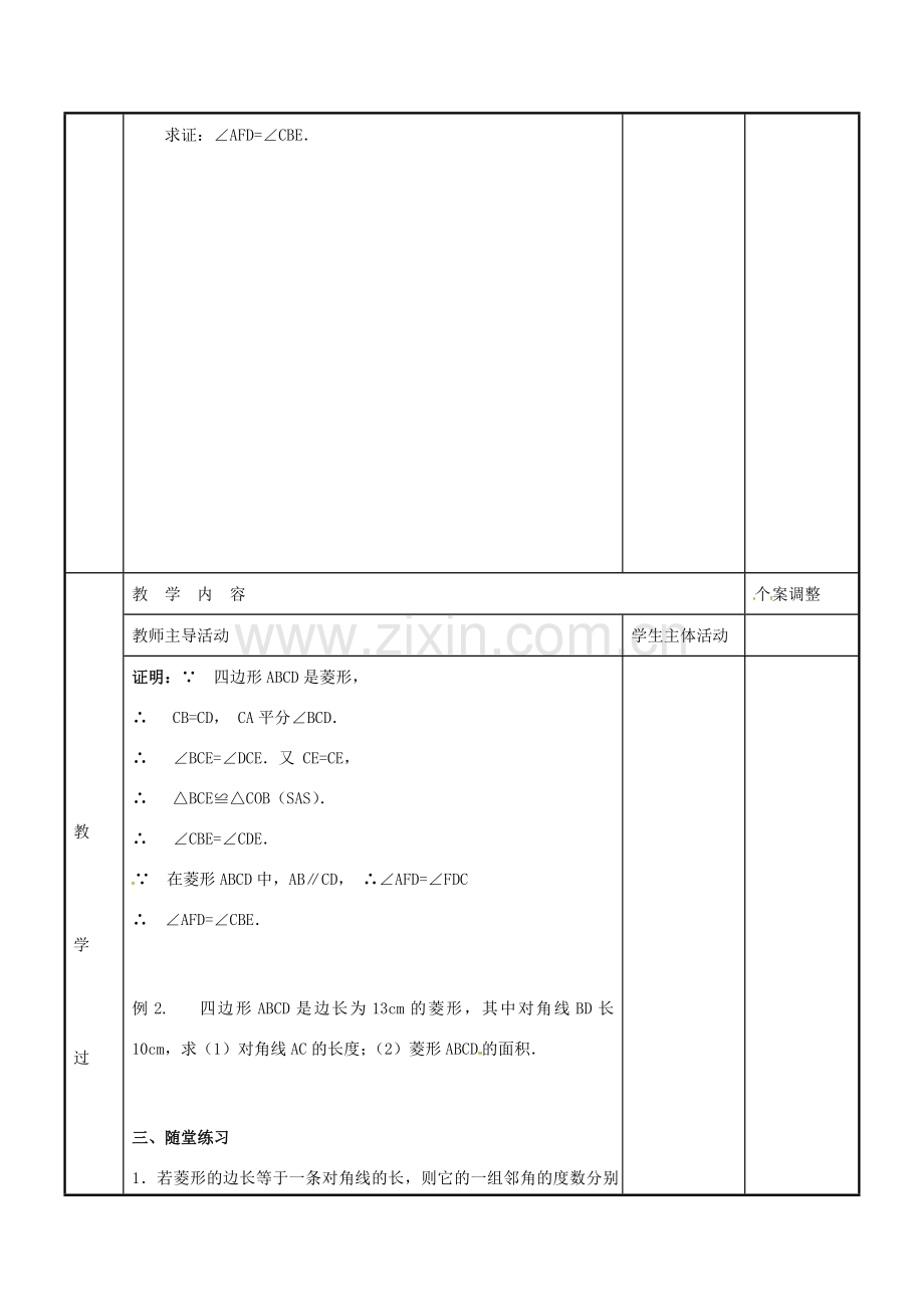 八年级数学下册 9.4 菱形教案3 （新版）苏科版-（新版）苏科版初中八年级下册数学教案.doc_第2页