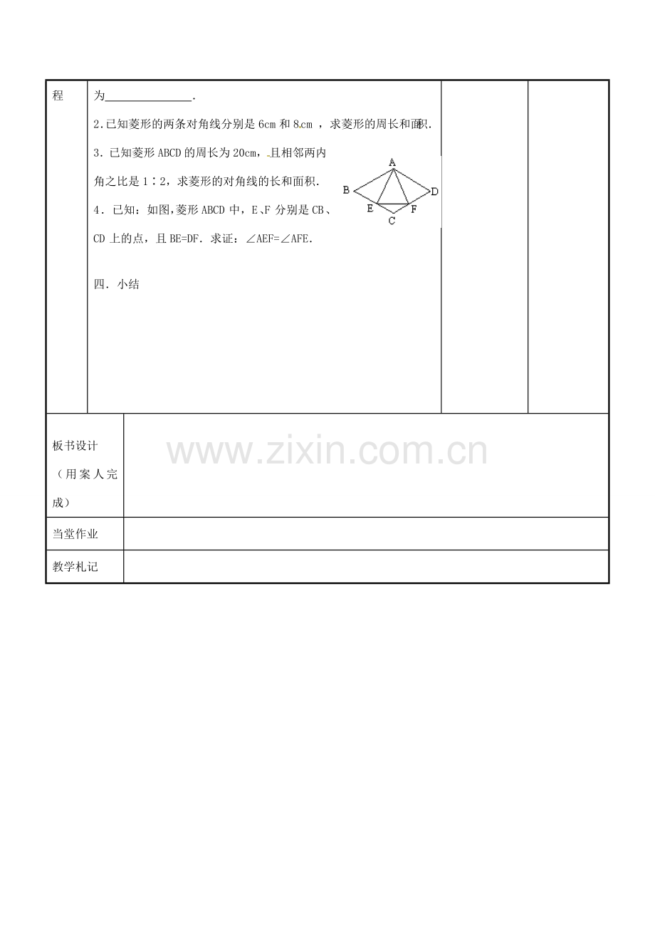 八年级数学下册 9.4 菱形教案3 （新版）苏科版-（新版）苏科版初中八年级下册数学教案.doc_第3页