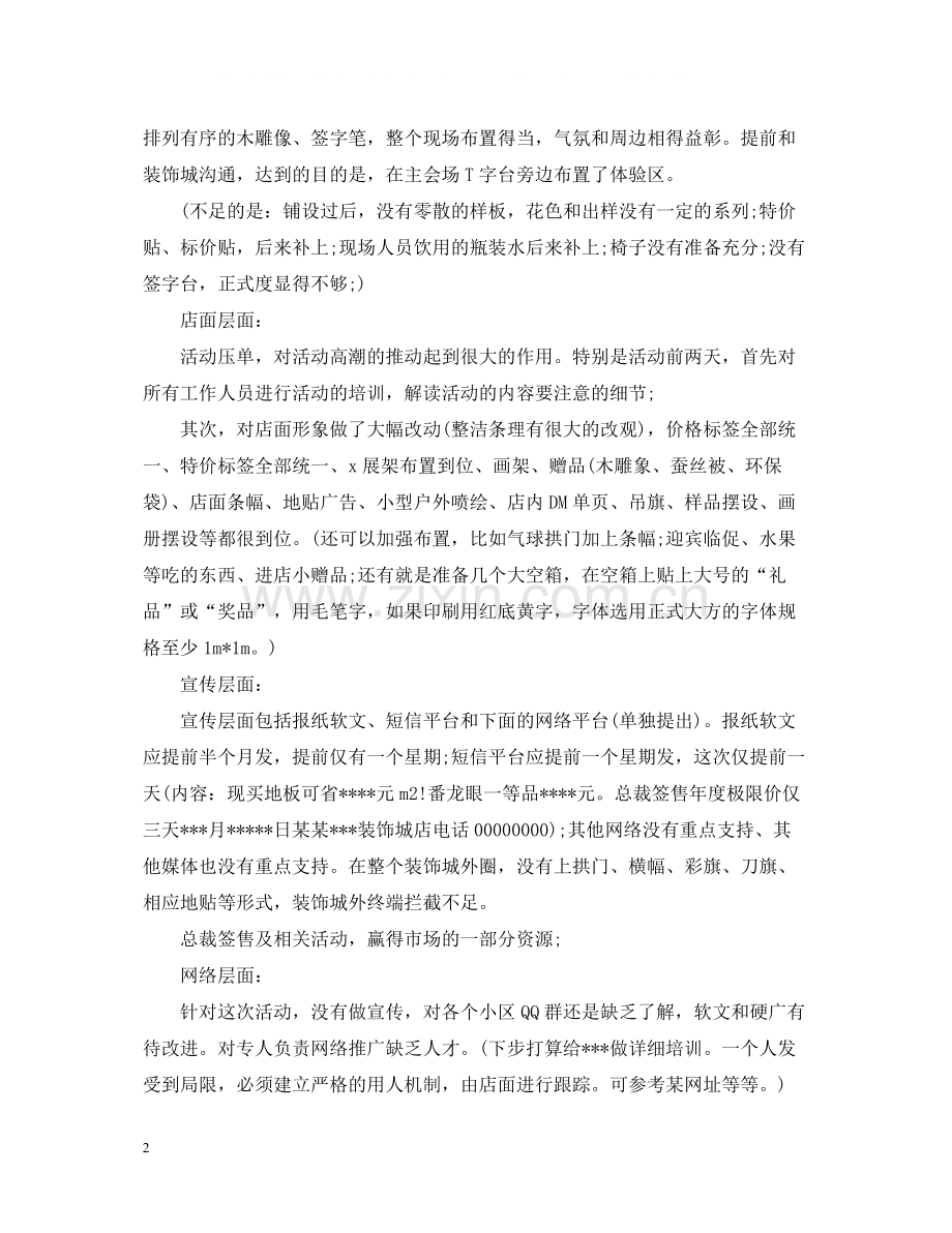 现场促销的活动总结范文.docx_第2页