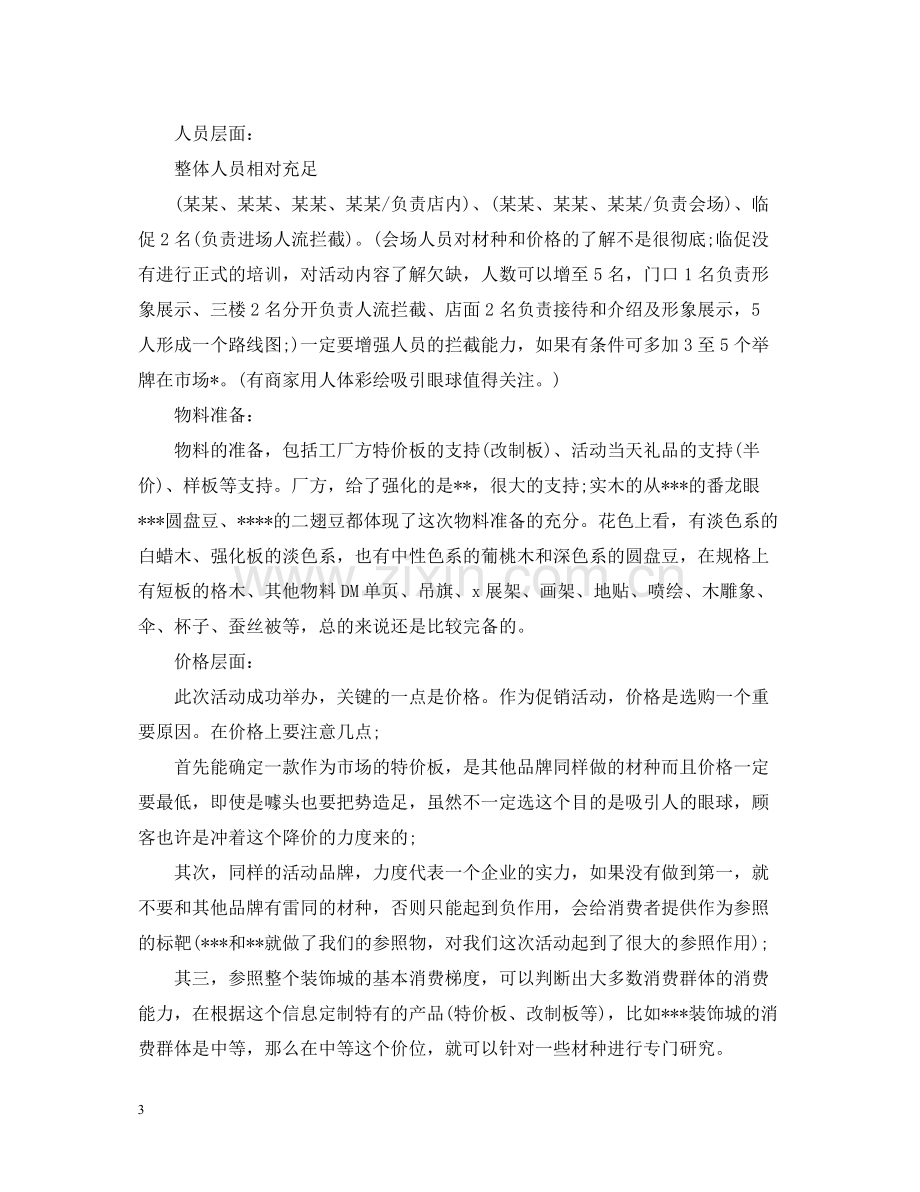 现场促销的活动总结范文.docx_第3页