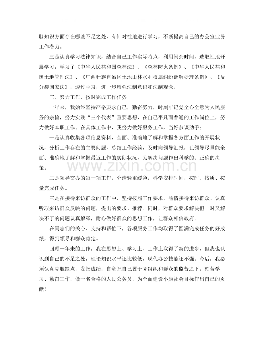 事业单位年度考核个人总结1500字.docx_第2页