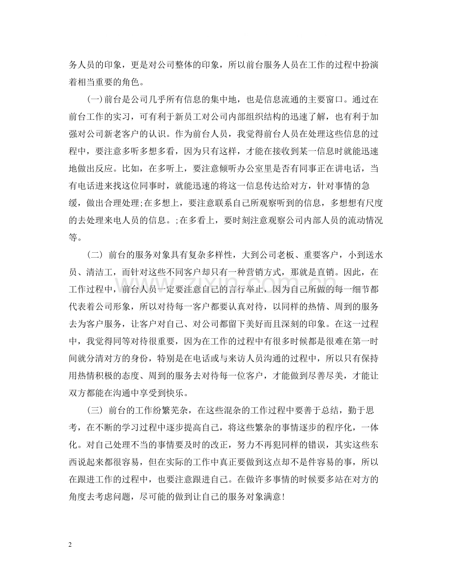 物业前台年终工作总结.docx_第2页