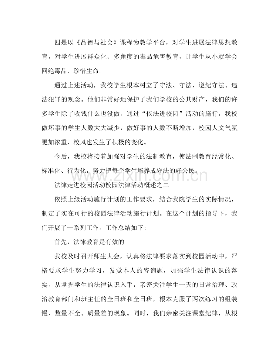 法律走进校园活动参考总结 校园法律活动 .docx_第2页