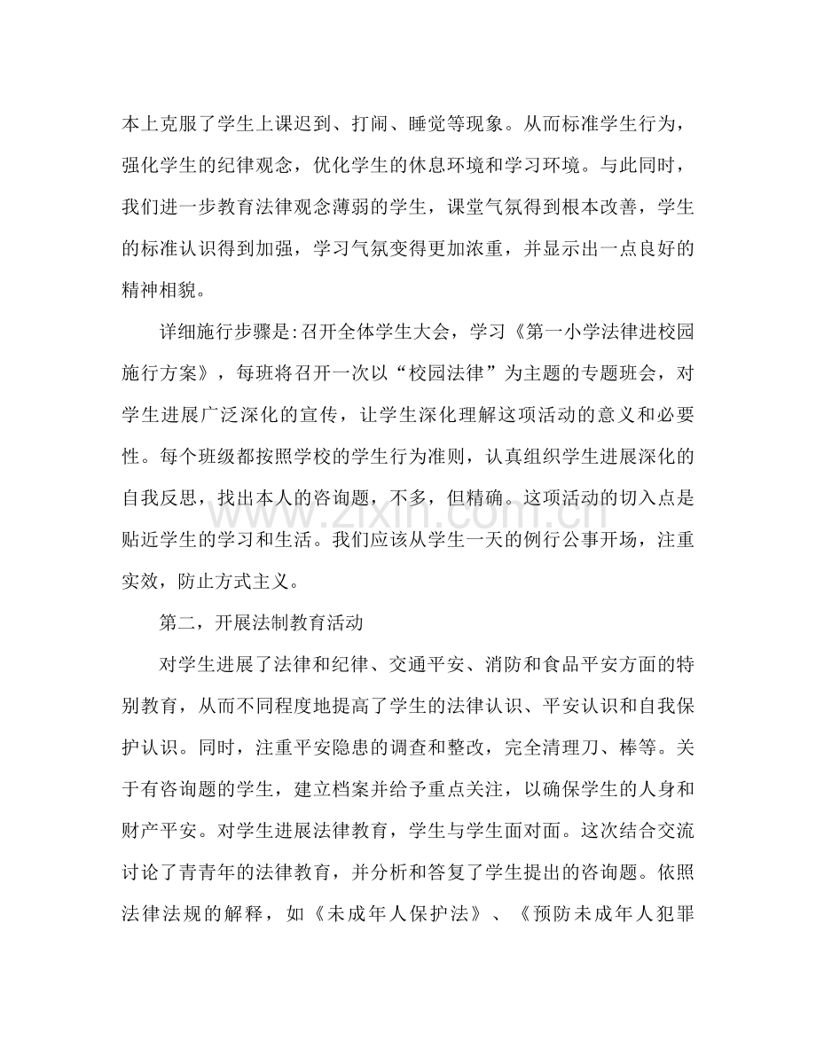 法律走进校园活动参考总结 校园法律活动 .docx_第3页