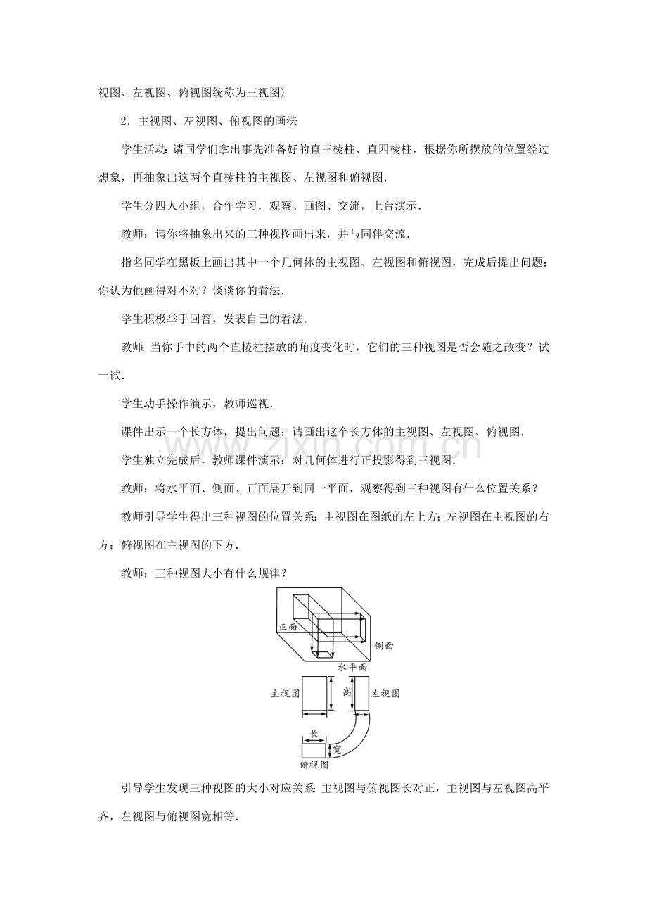 九年级数学上册 第五章 投影与视图2 视图教案 （新版）北师大版-（新版）北师大版初中九年级上册数学教案.doc_第2页