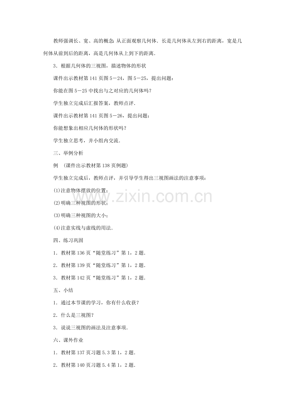 九年级数学上册 第五章 投影与视图2 视图教案 （新版）北师大版-（新版）北师大版初中九年级上册数学教案.doc_第3页