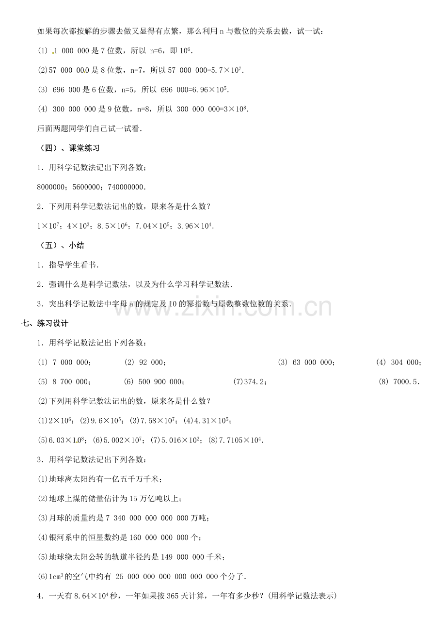 黑龙江省虎林市八五零农场学校七年级数学上册 第二章第10节有理数的乘方(2)教案 人教新课标版.doc_第3页