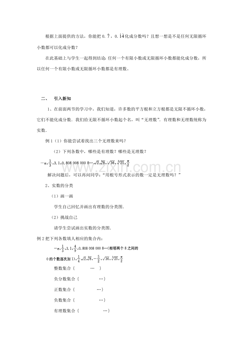 春七年级数学下册 第六章 实数 6.3 实数 第1课时 实数教案2 （新版）新人教版-（新版）新人教版初中七年级下册数学教案.doc_第2页