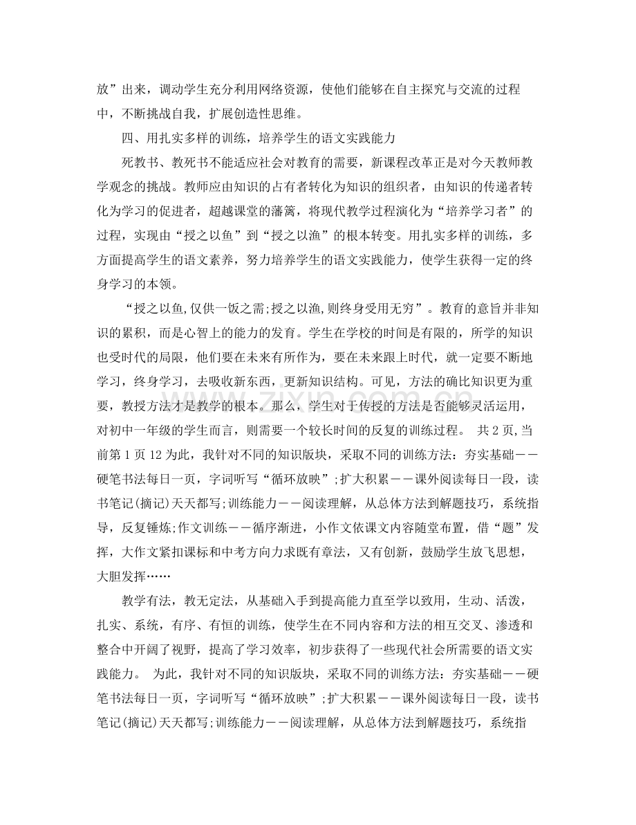 教学工作总结中取得的成绩 .docx_第3页