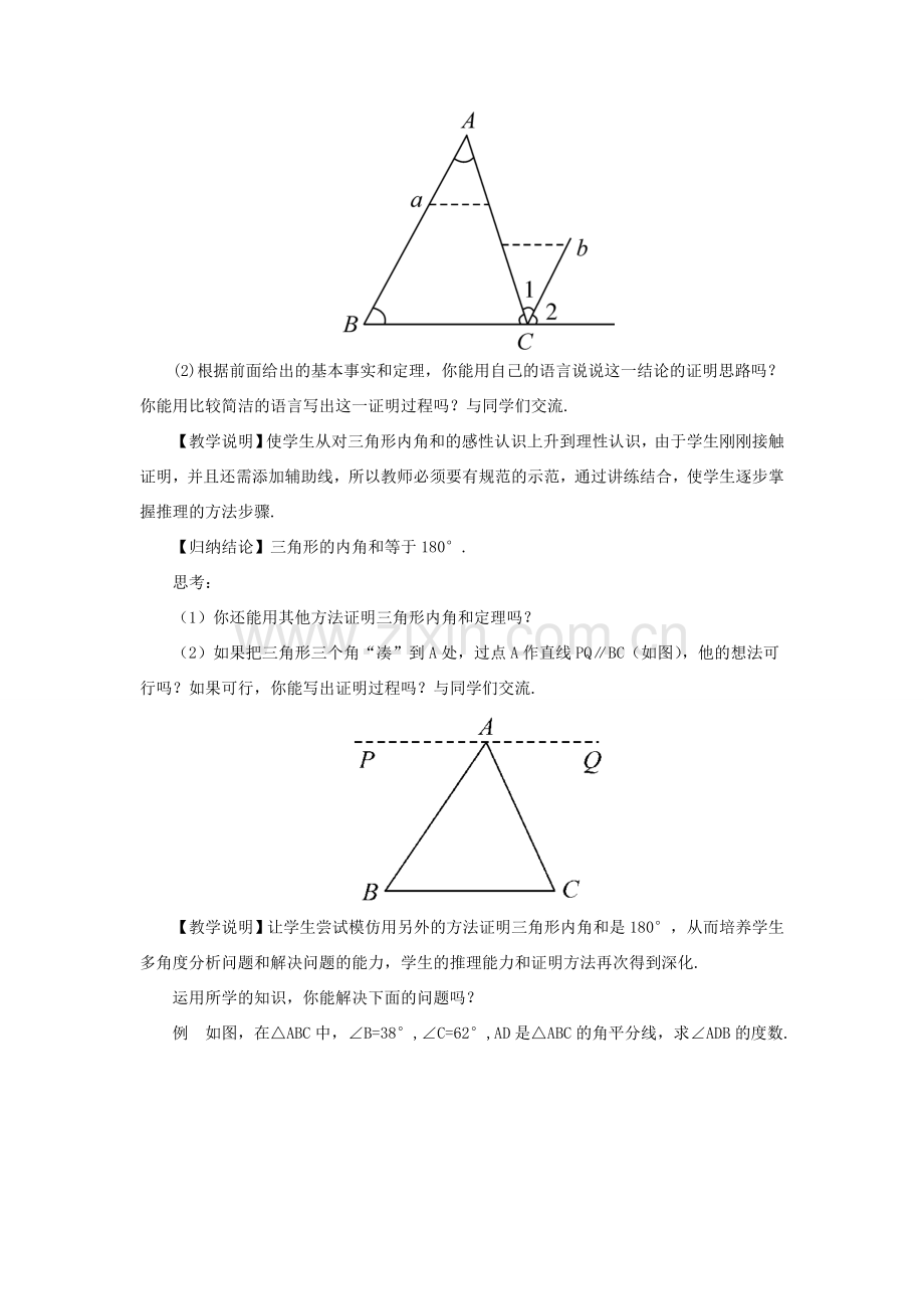 秋期八年级数学上册 7.5 三角形的内角和定理 第1课时 三角形内角和定理教案 （新版）北师大版-（新版）北师大版初中八年级上册数学教案.doc_第2页