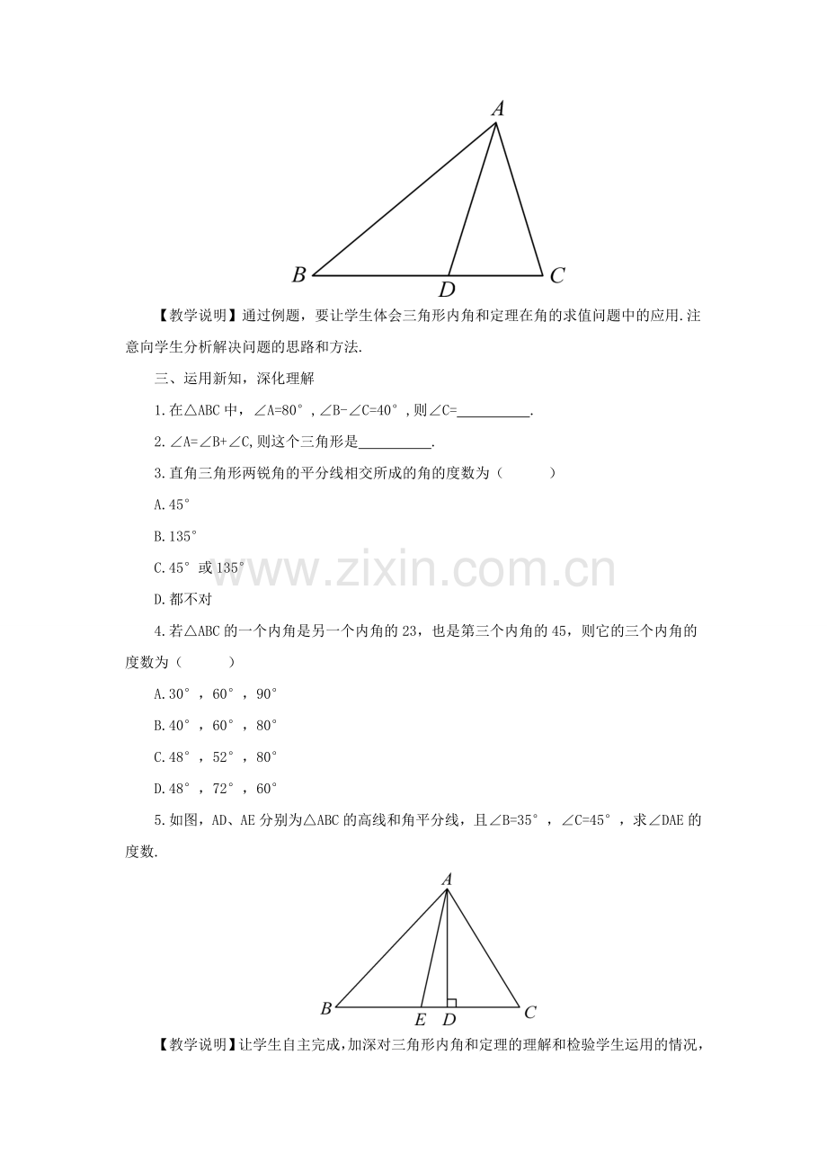 秋期八年级数学上册 7.5 三角形的内角和定理 第1课时 三角形内角和定理教案 （新版）北师大版-（新版）北师大版初中八年级上册数学教案.doc_第3页