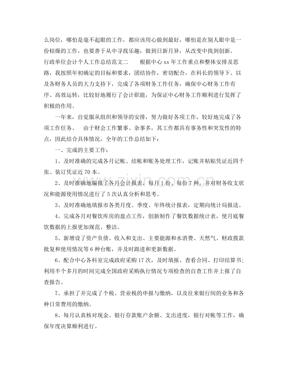 行政单位会计个人工作总结 .docx_第3页