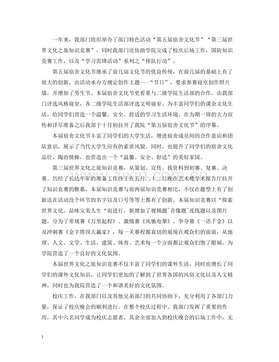 学生会生活部总结的范文.docx_第3页