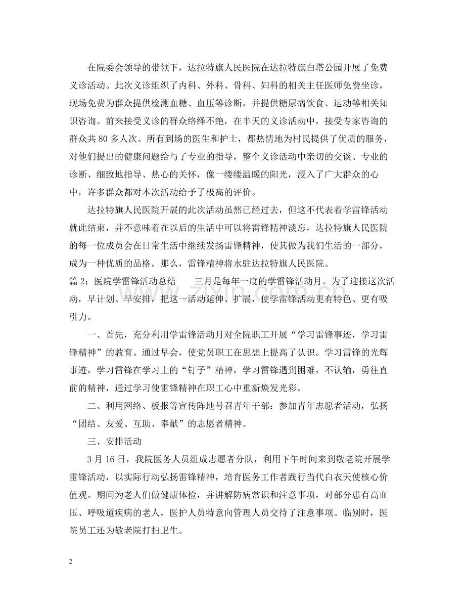 医院学雷锋活动总结.docx_第2页