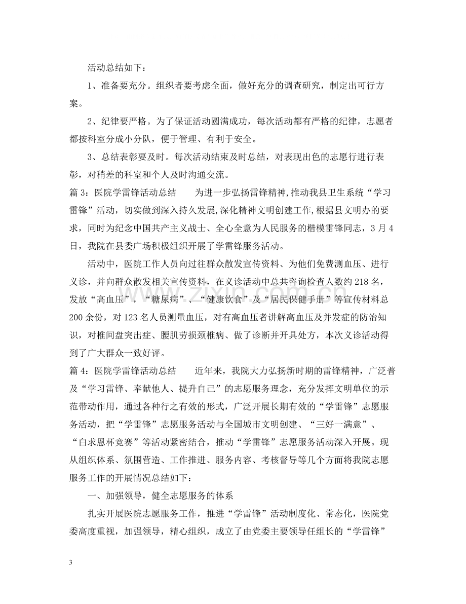 医院学雷锋活动总结.docx_第3页