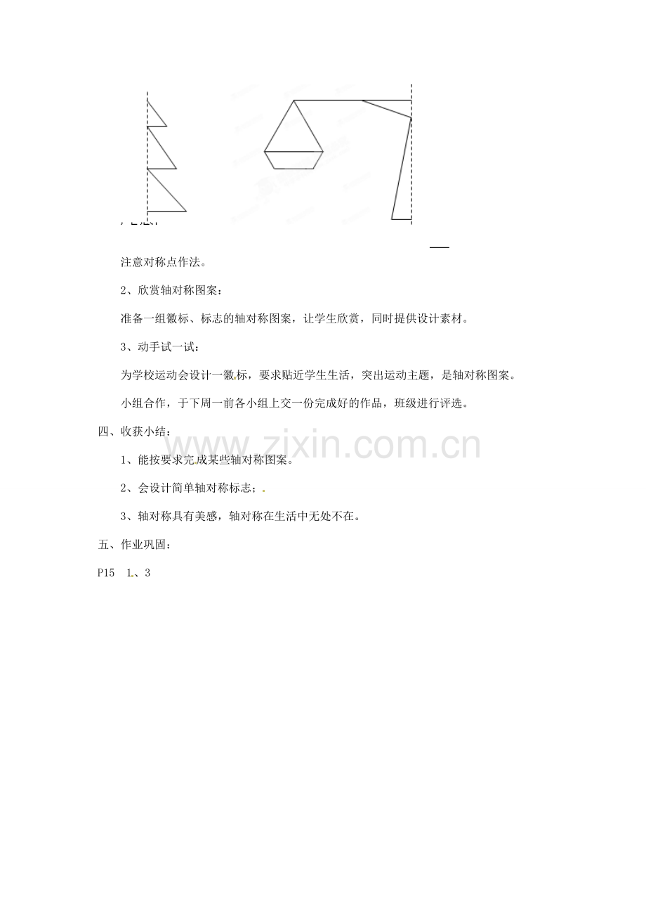 江苏省洪泽县共和中学八年级数学上册《1.3 设计轴对称图形》教案 苏科版.doc_第3页