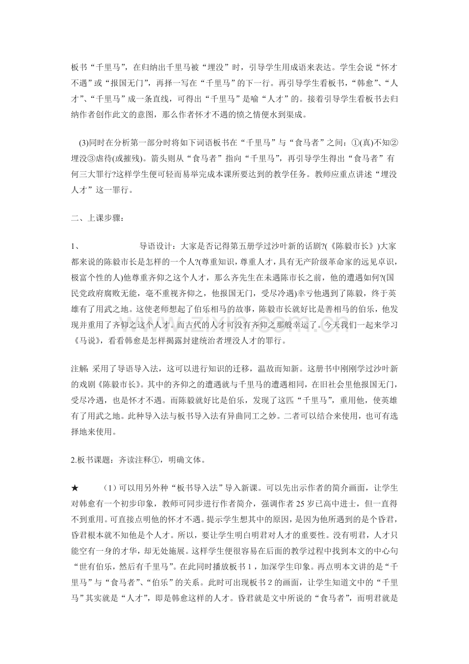 七年级语文下册《马说》教学设计10.长春版.doc_第3页