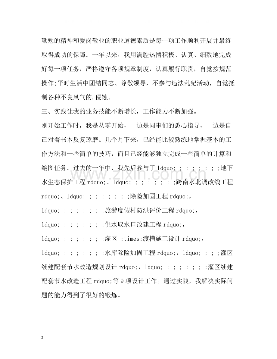 实习期个人工作总结.docx_第2页