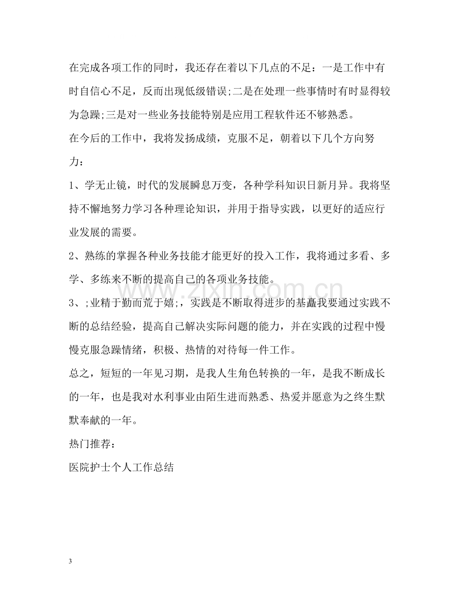 实习期个人工作总结.docx_第3页